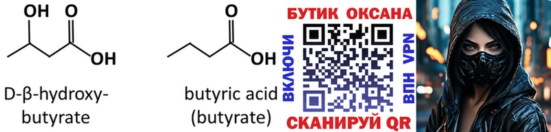Купить закладки  Комсомольск  Бутират бутандиол 
